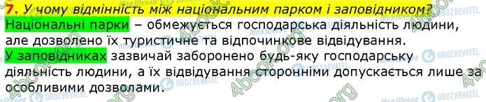 ГДЗ Біологія 9 клас сторінка Стр.310 (7)